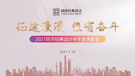 汇赢国际2021上半年度表彰会暨材料商大会顺利召开